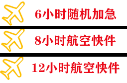 澜沧景迈空运地址快递公司,专业空运当天件
